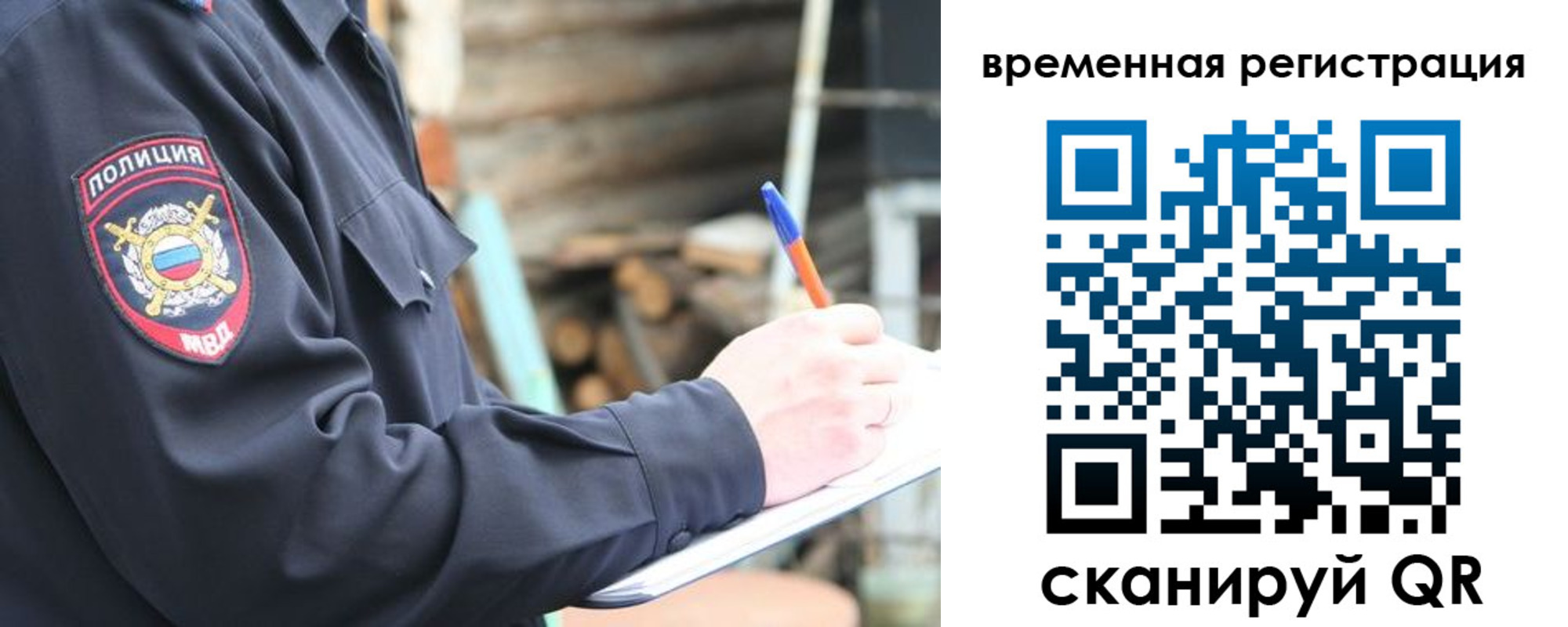 временная регистрация надежно в Клинцах