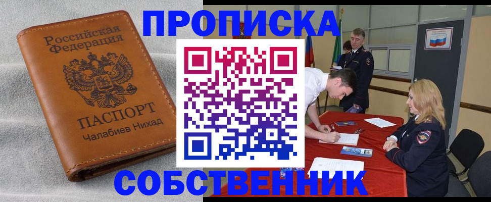 прописка ребенка в Клинцах