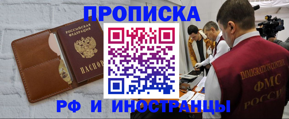 временная регистрация недорого в Клинцах