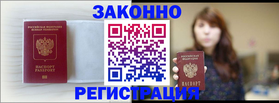 прописка в Клинцах