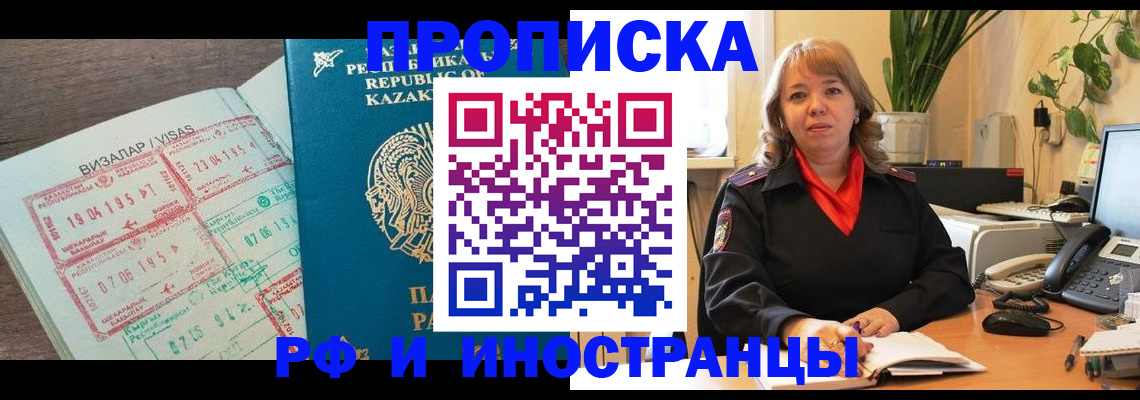 купить прописку в Клинцах
