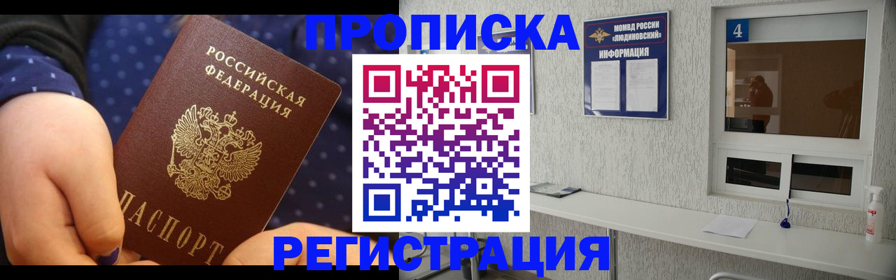 миграционный учет в Клинцах