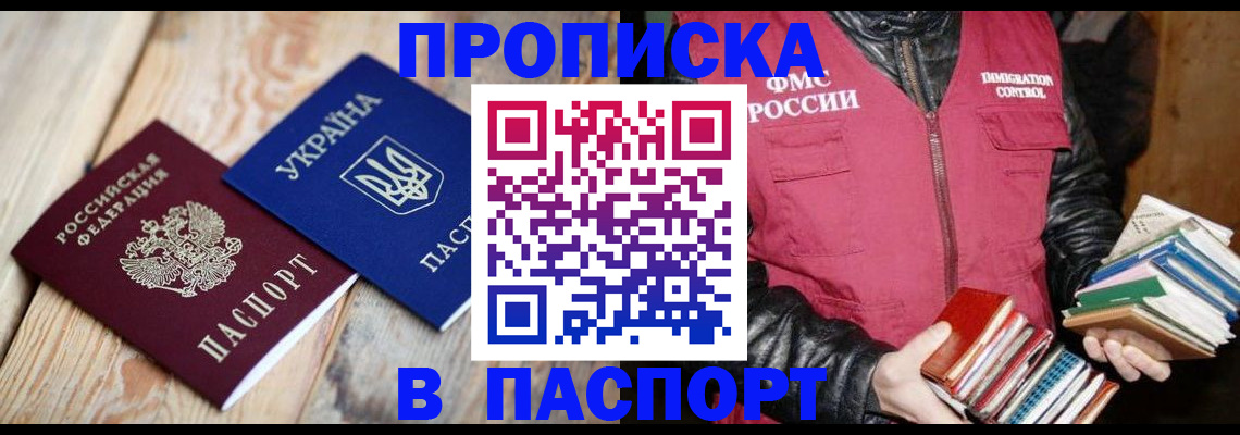 прописка гарантия в Клинцах