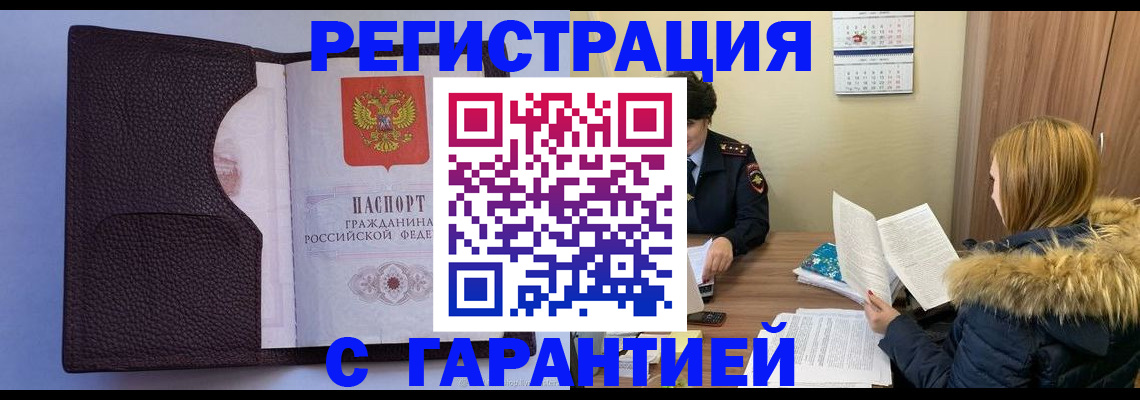 временная регистрация в квартире в Клинцах